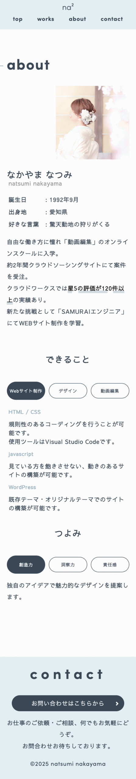 aboutイメージSP