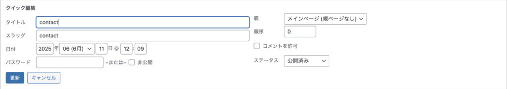 クイック編集