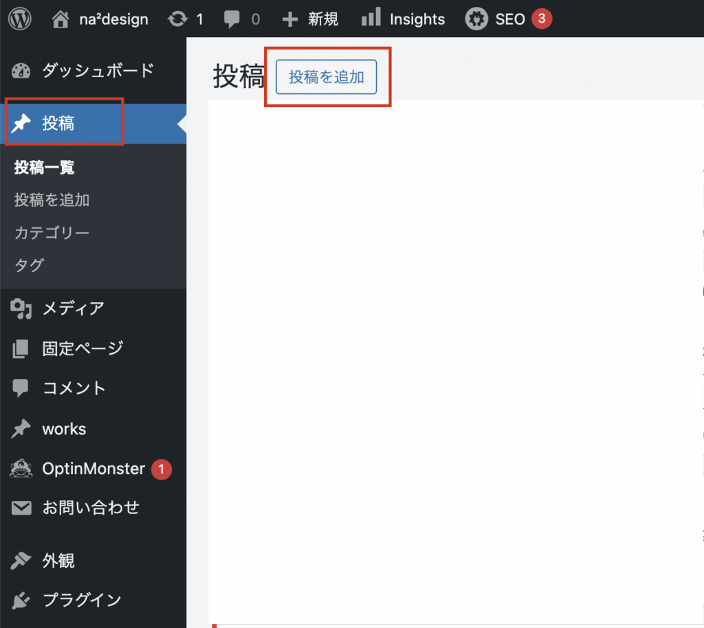 記事の編集画面を開く