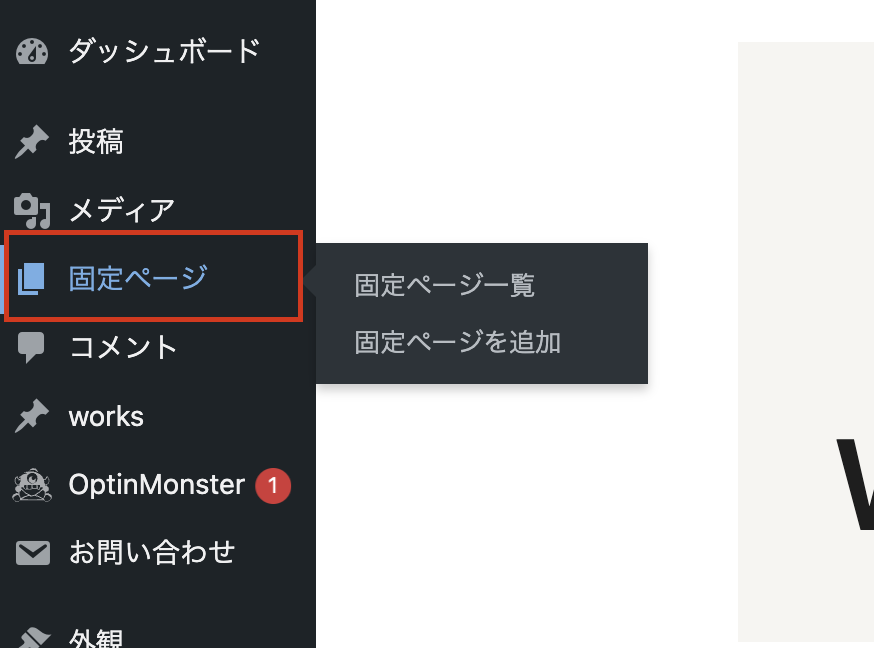 固定ページ編集方法１