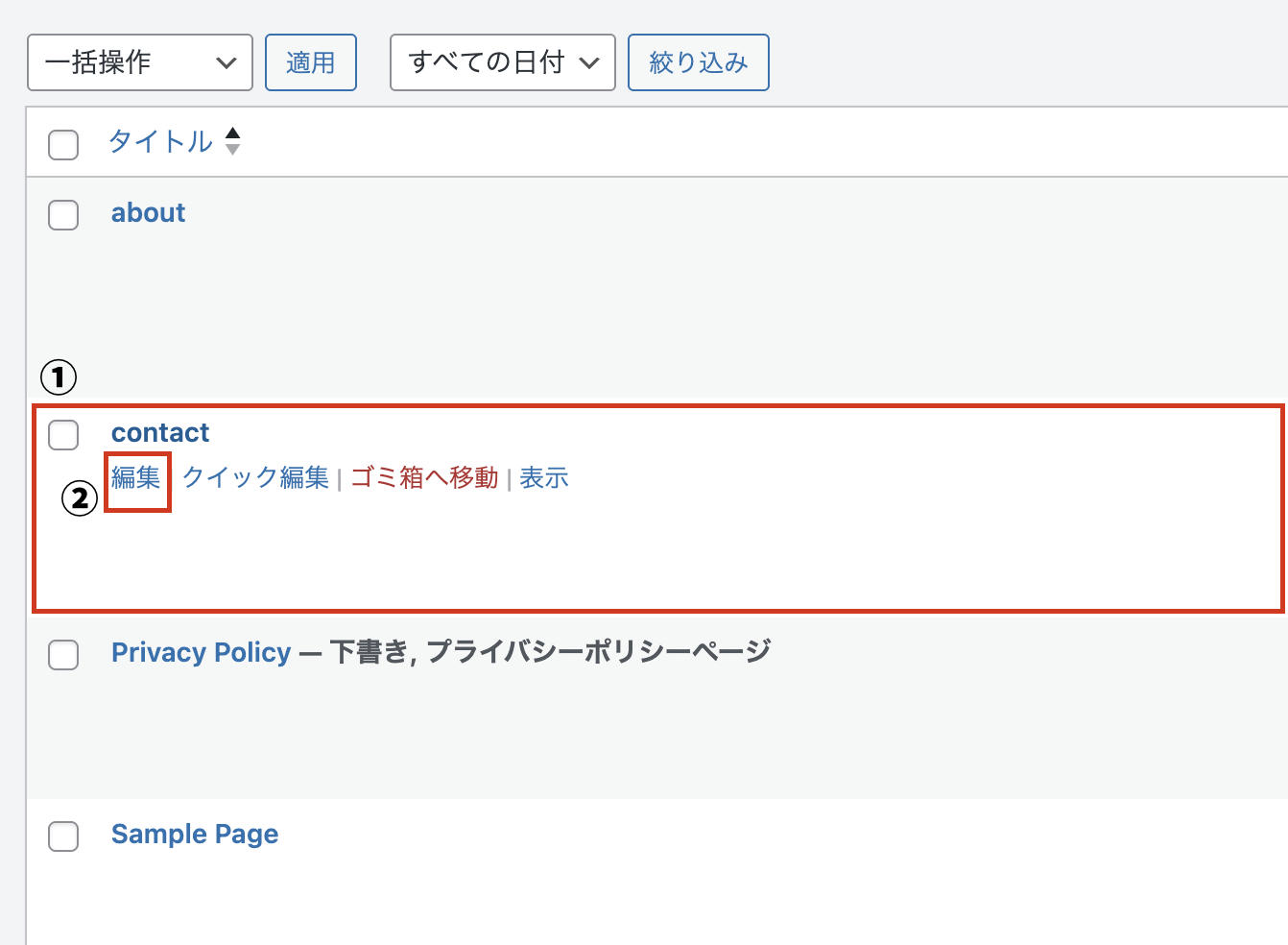 固定ページ編集方法２