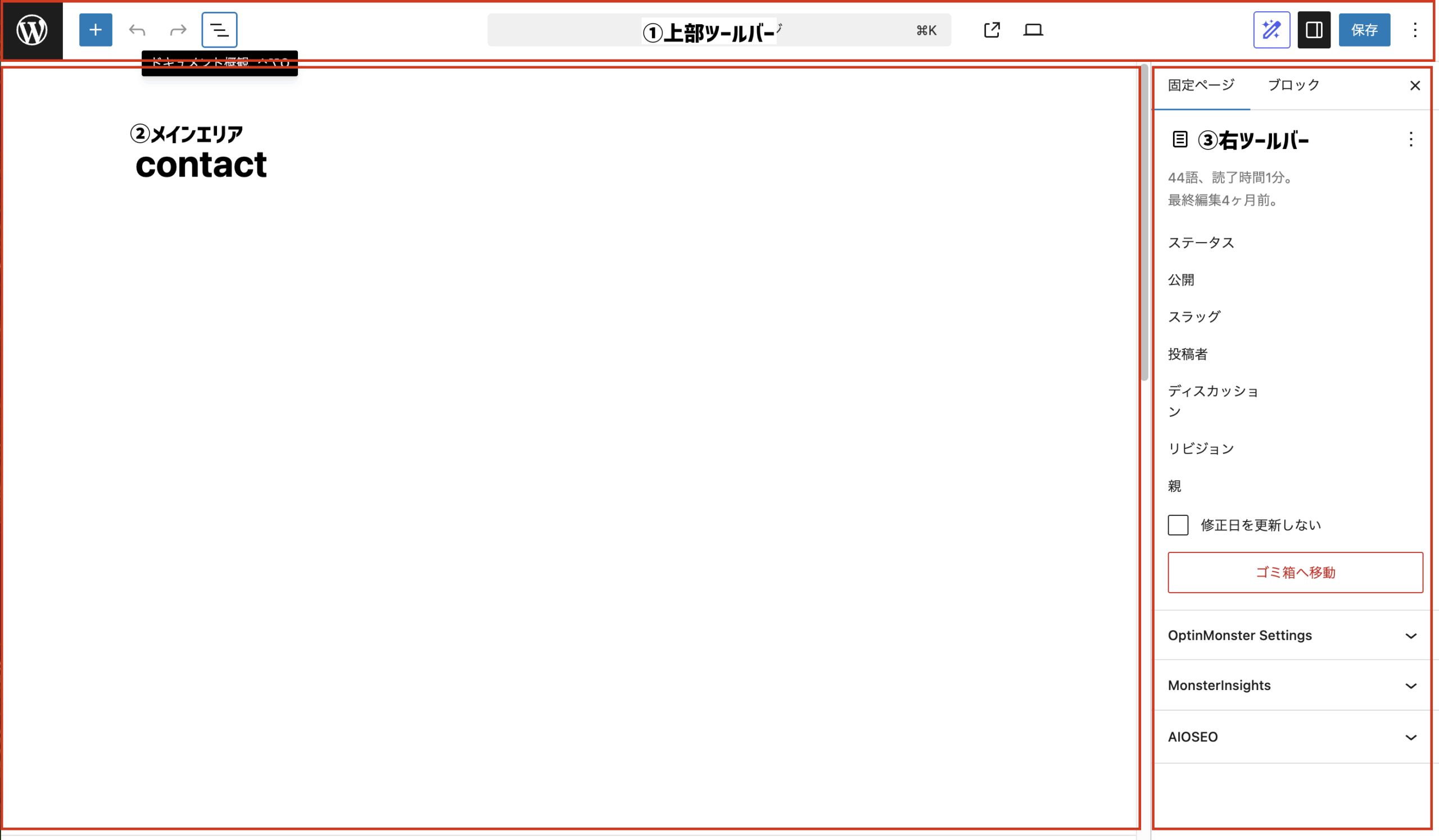 固定ページ編集方法３