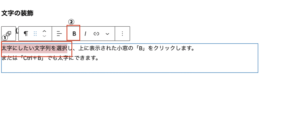 文字の装飾_太字