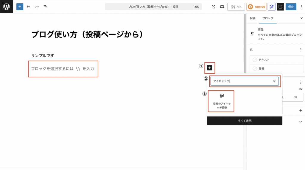 記事本文の書き方