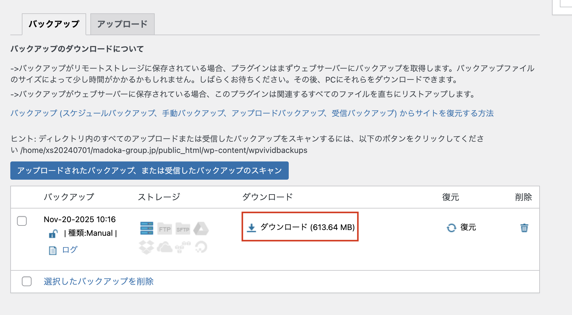 WPvividバックアップの方法2