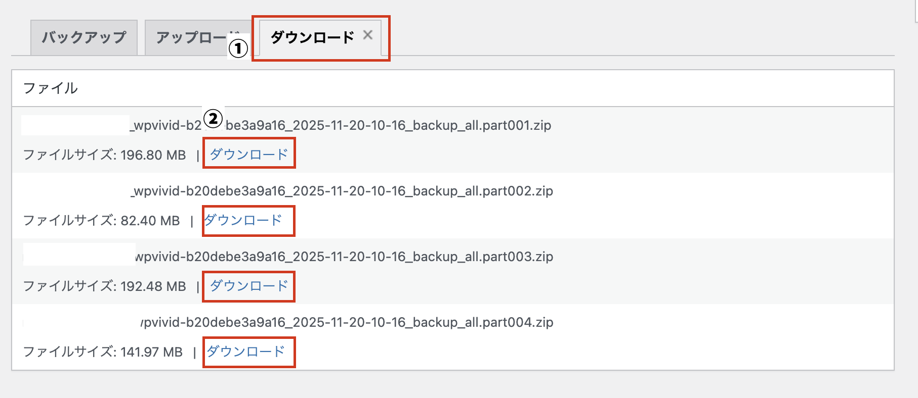 WPvividバックアップの方法３