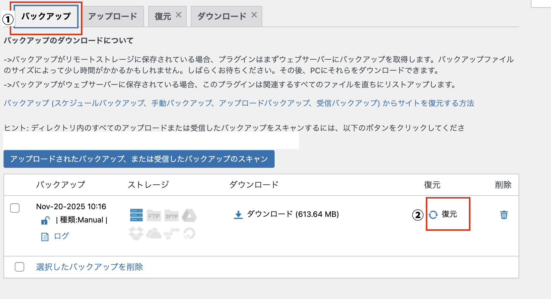 WPvividバックアップの方法４