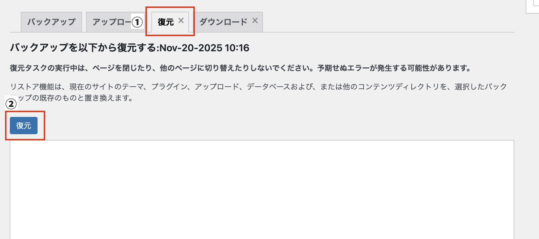WPvividバックアップの方法５
