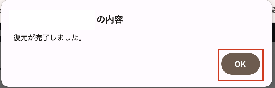 WPvividバックアップの方法８