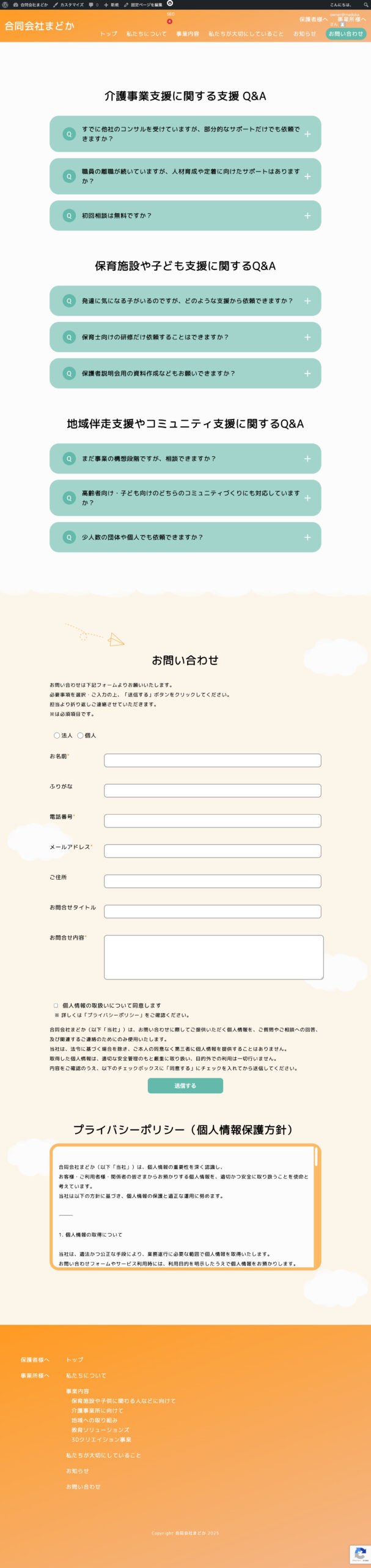 お問い合わせページイメージ