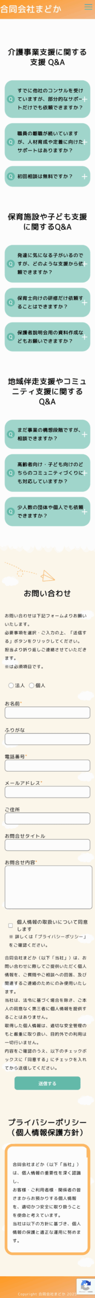 お問い合わせページイメージSP