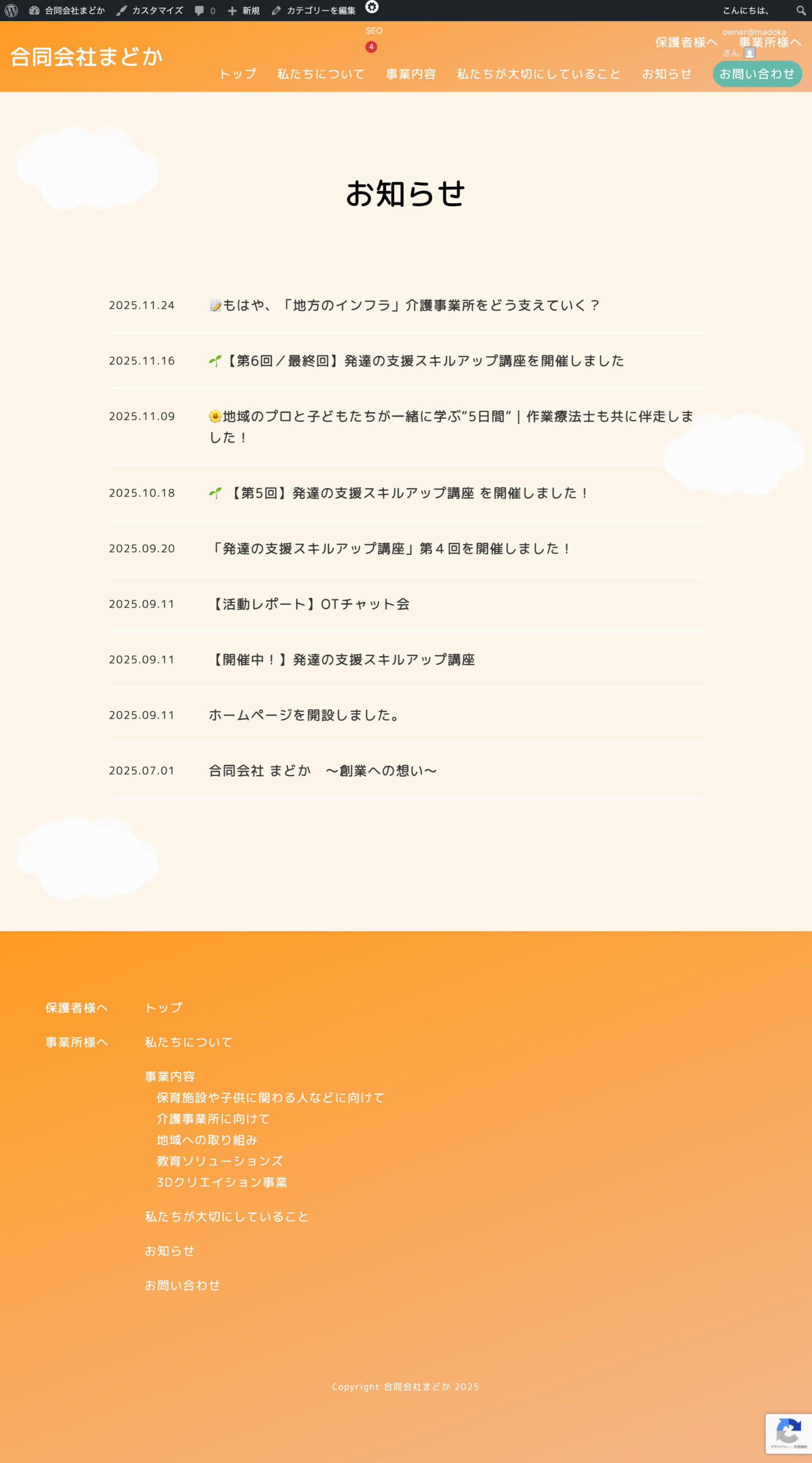 お知らせページイメージ