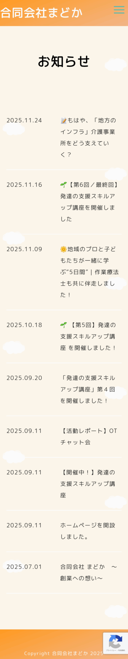 お知らせページイメージSP