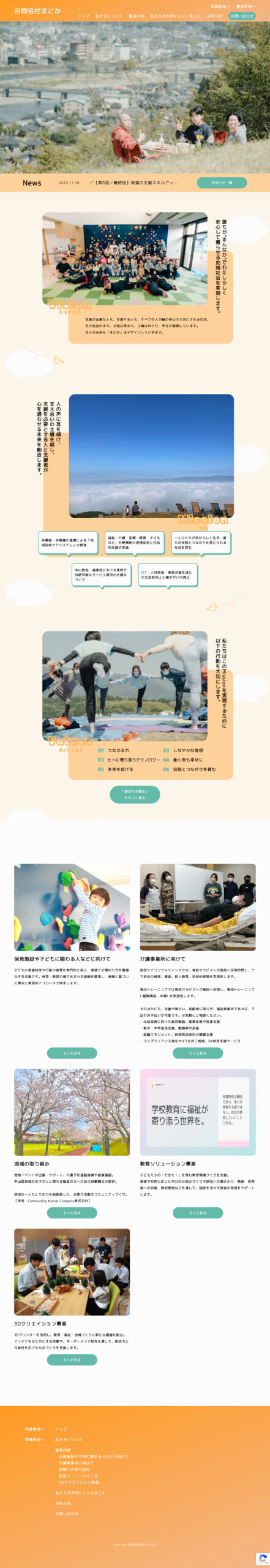 TOPページイメージ