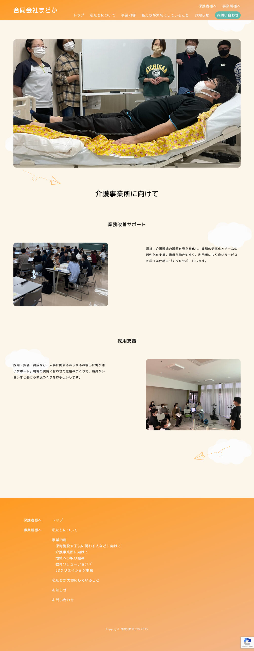 介護ページイメージ