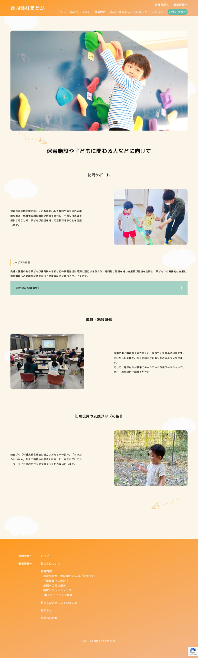 保育ページイメージ