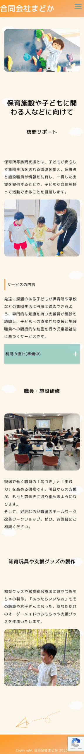 保育ページイメージSP