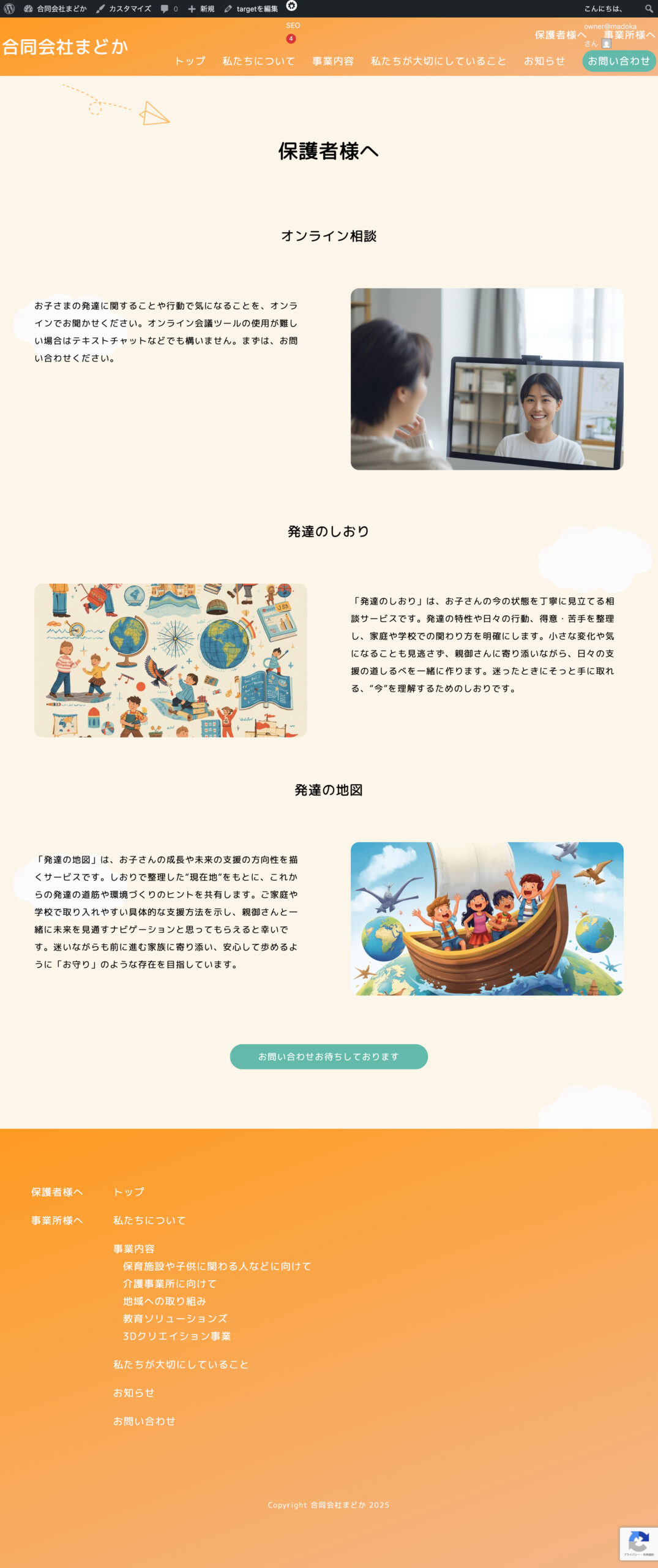 保護者ページイメージ