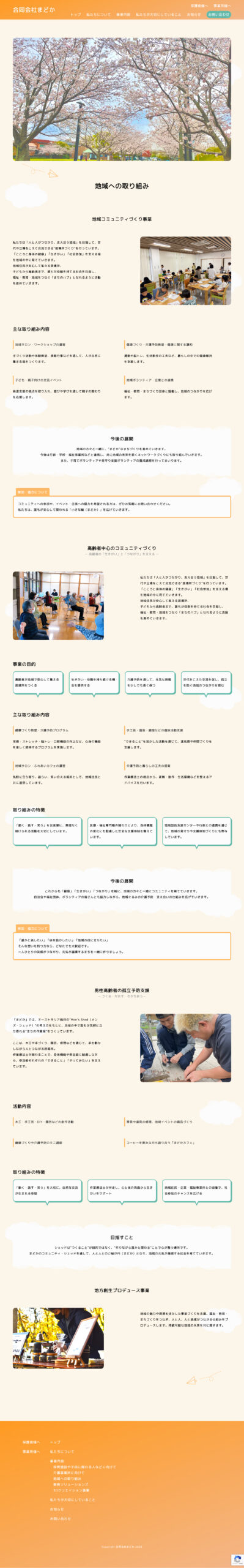 地域ページイメージ