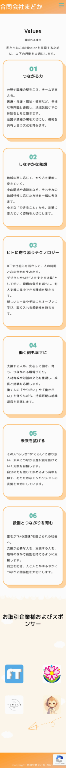 私たちが大切にしていることページイメージSP