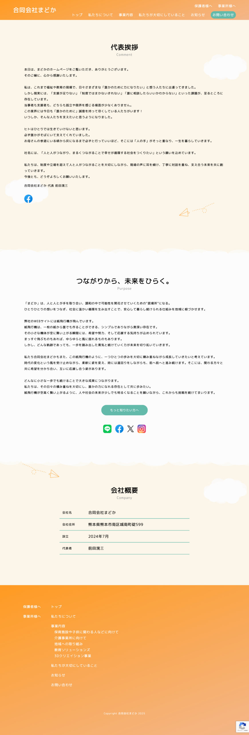 私たちについてページイメージ