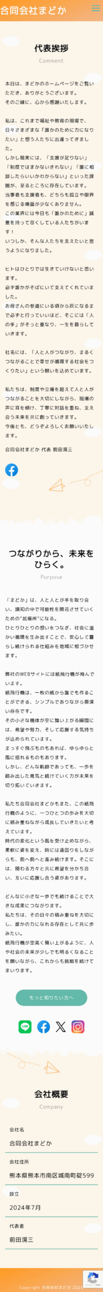 私たちについてページイメージSP