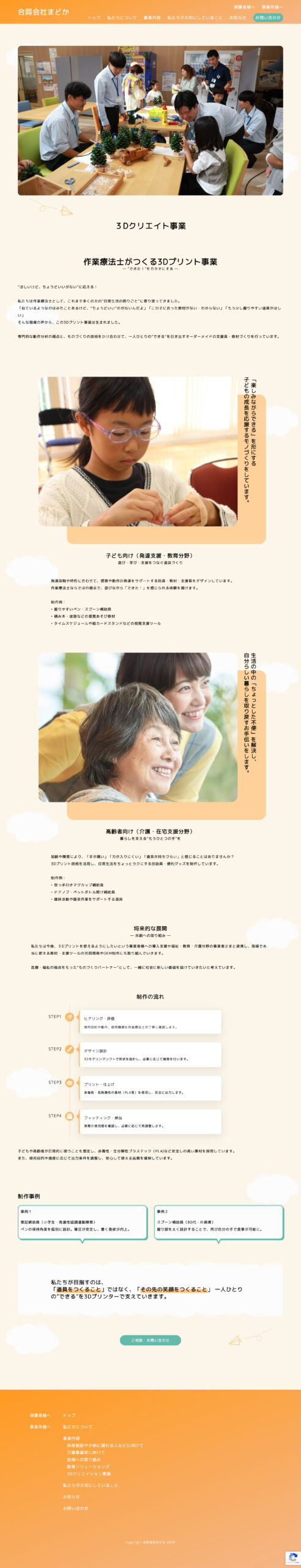 ３Dページイメージ