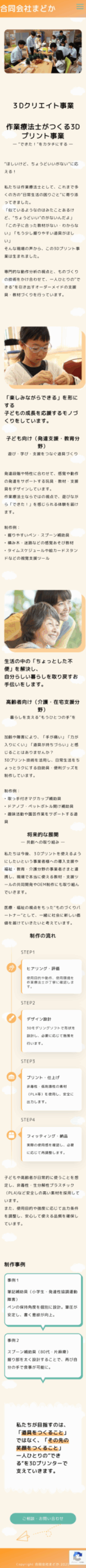 ３DページイメージSP