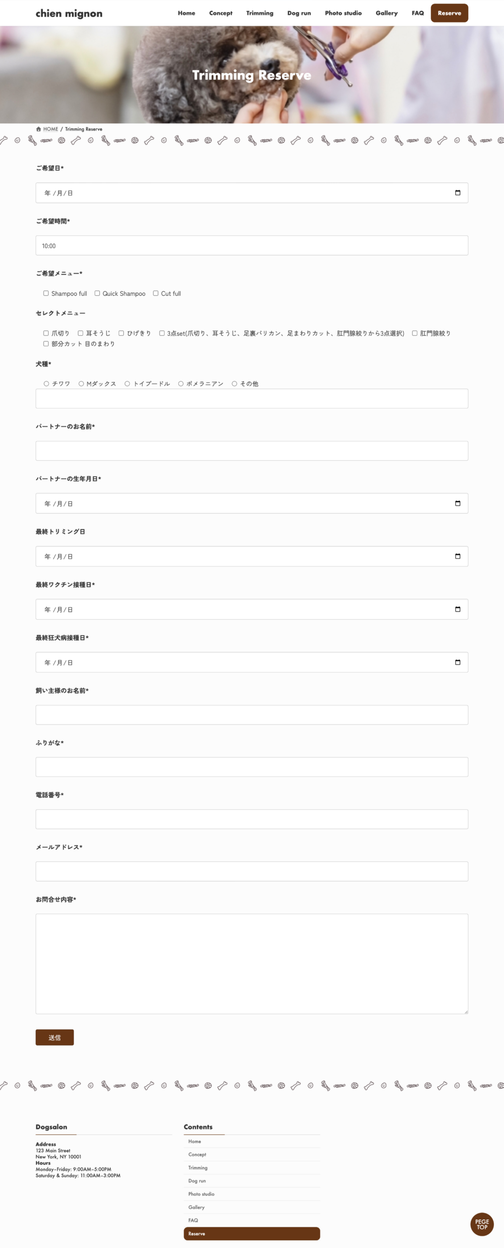 トリミング予約ページイメージ