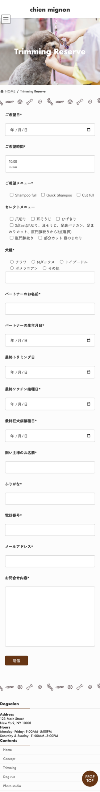 トリミング予約ページイメージ