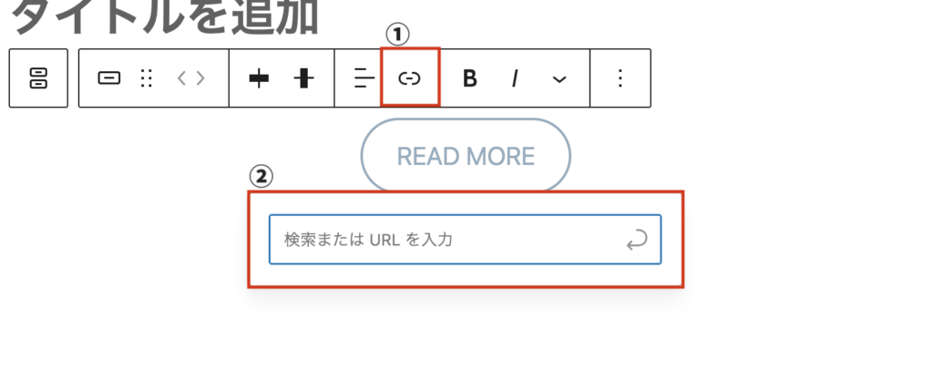 固定ページの編集方法。ボタンにリンクを貼る方法。