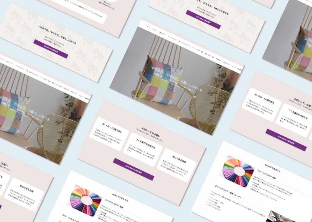 tycka様トップページリニューアル