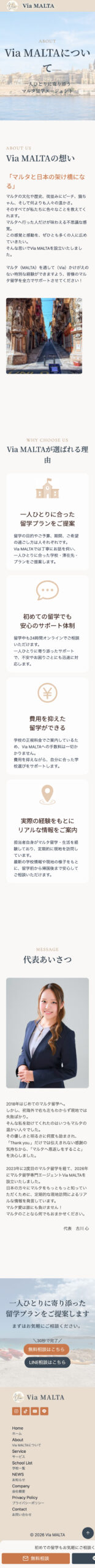 Via MALTA様about( Via MALTAについて)ページスクリーンショット（SP）