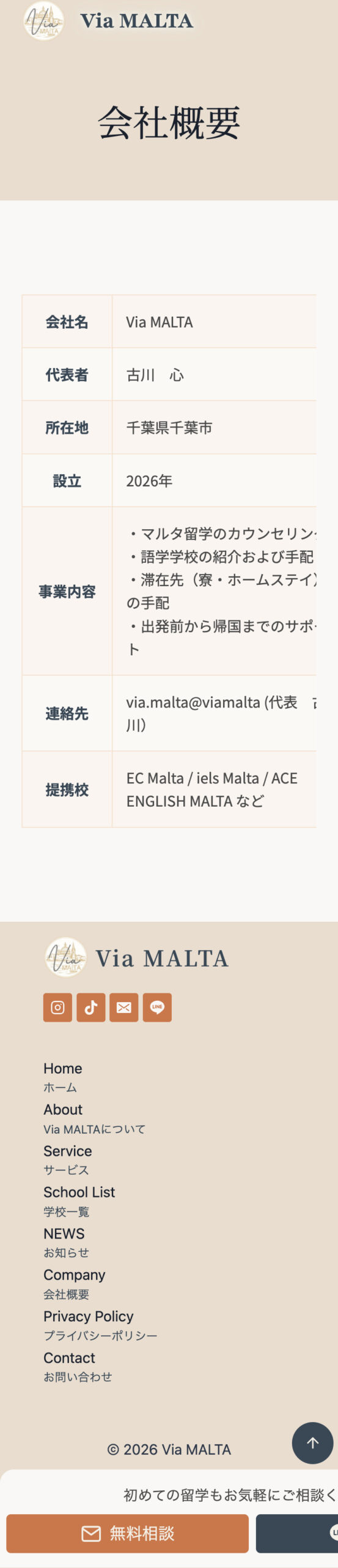 Via MALTA様会社概要ページスクリーンショット（SP）