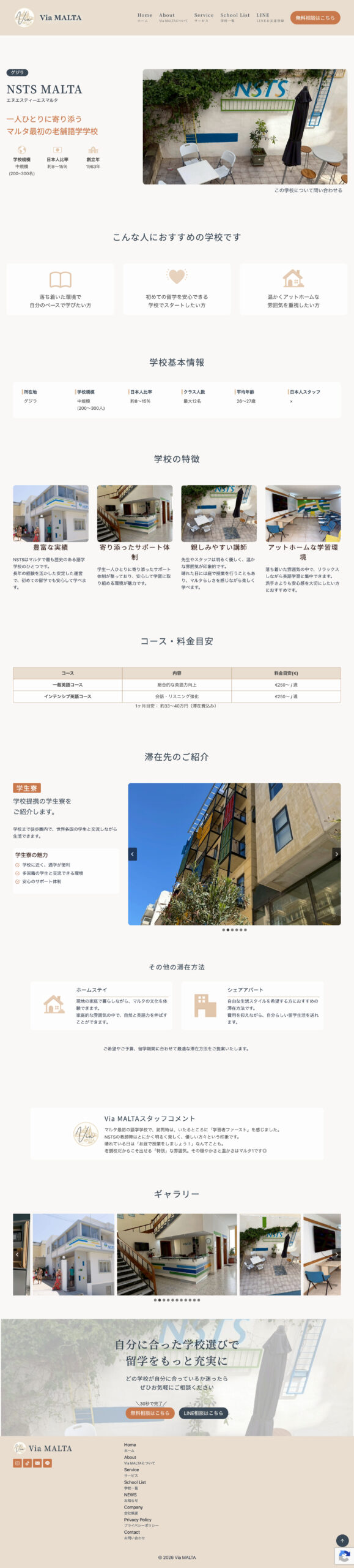 Via MALTA様各学校紹介ページスクリーンショット（PC）