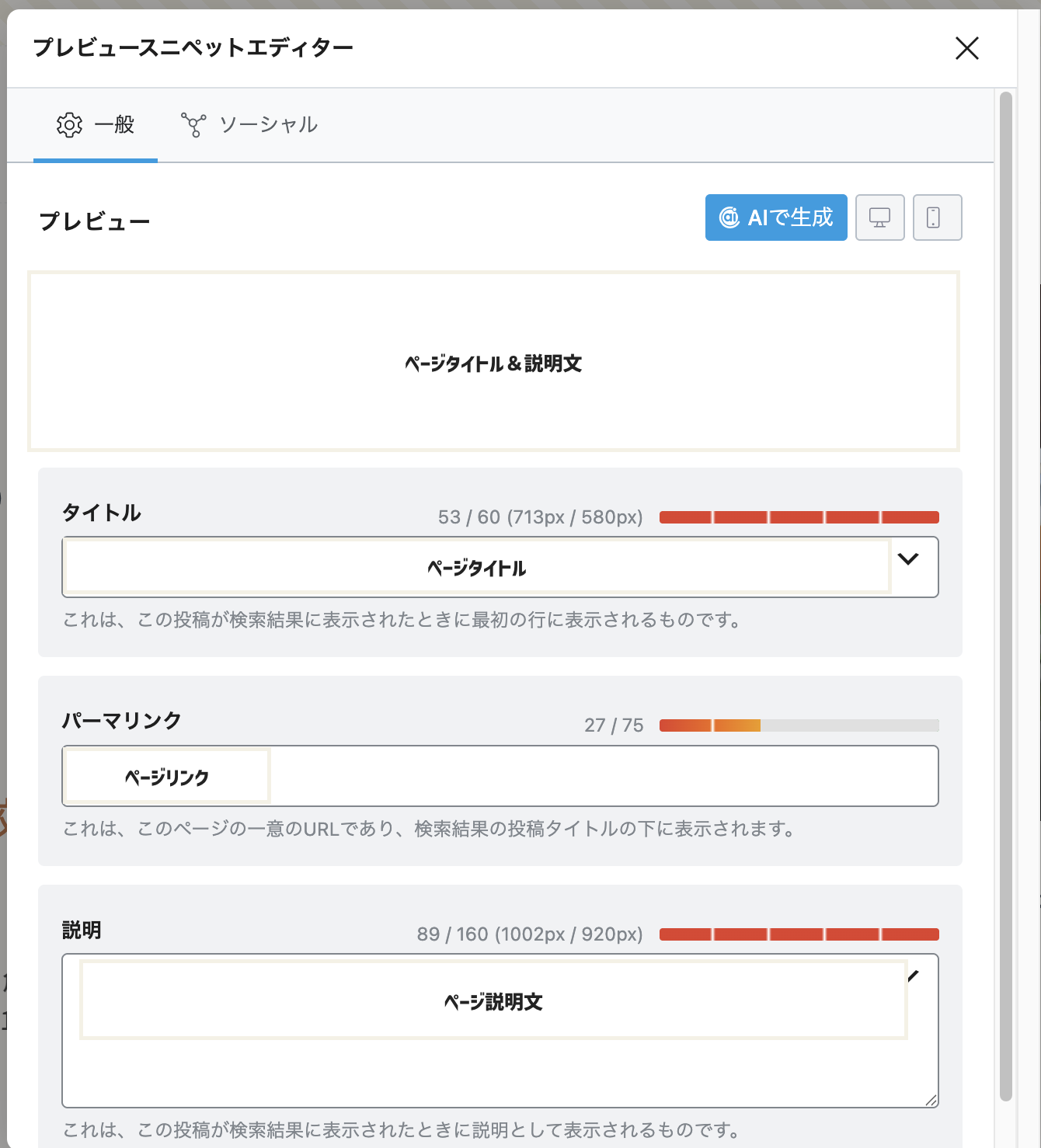 Rank Math使い方画像（スピニットの編集）