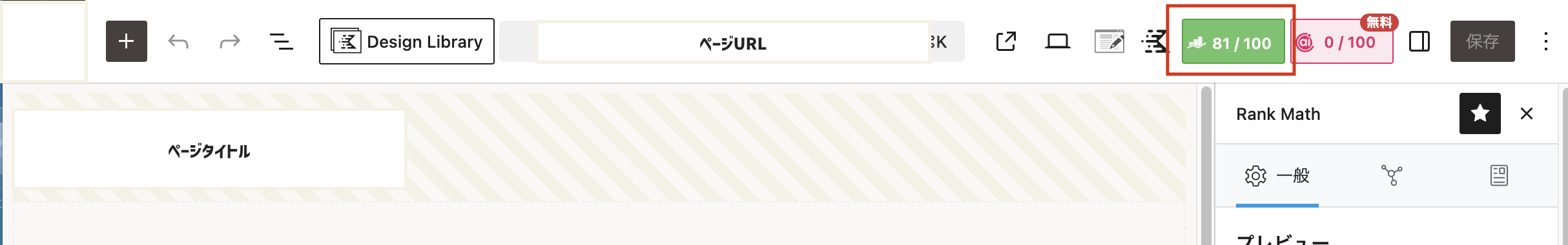 Rank Math使い方画像